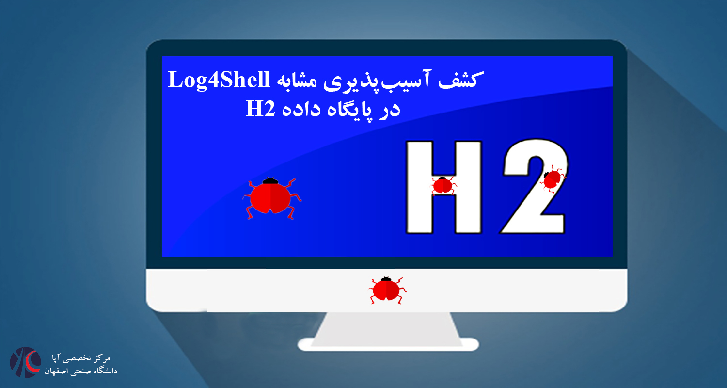 کشف آسیب‌پذیری مشابه Log4Shell در پایگاه‌داده H2 