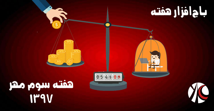 باج‌افزار در هفته‌ای که گذشت: هفته سوم مهرماه